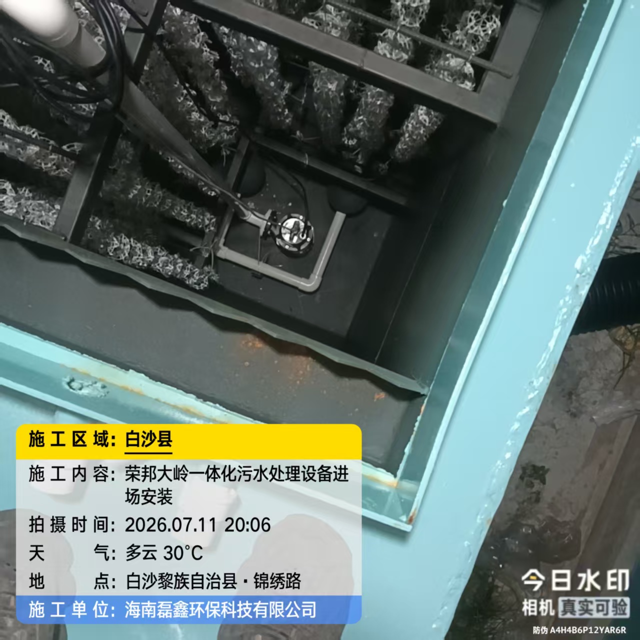 海南一体化污水处理设备