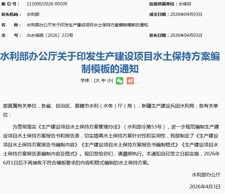 水土保持方案
