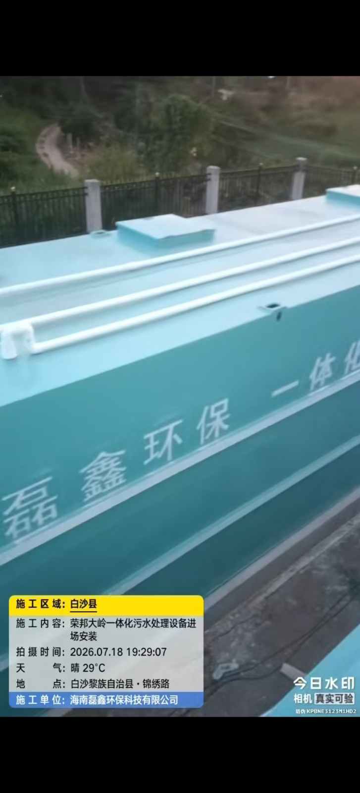1784641230150279.jpg 海南污水处理设备