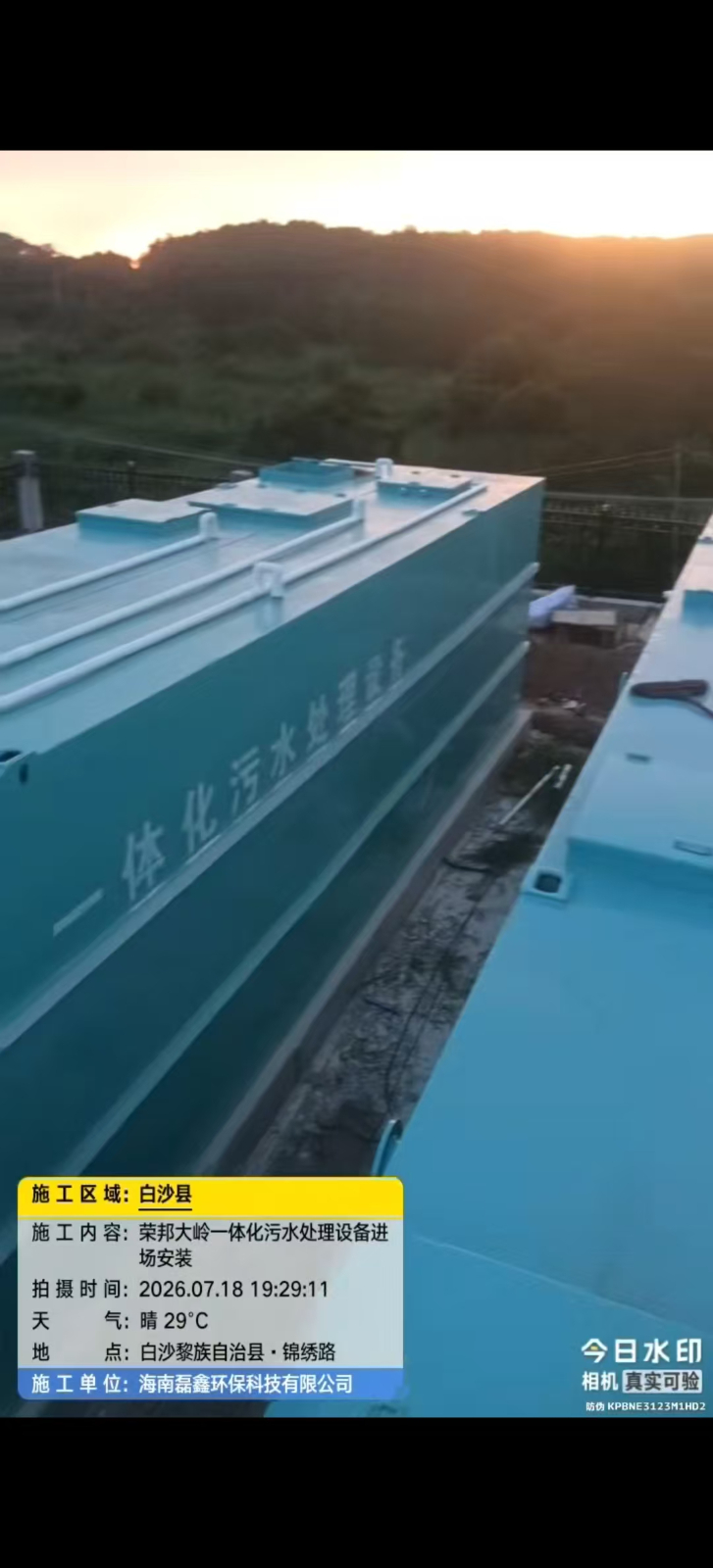 1784641230985817.jpg 海南污水处理设备