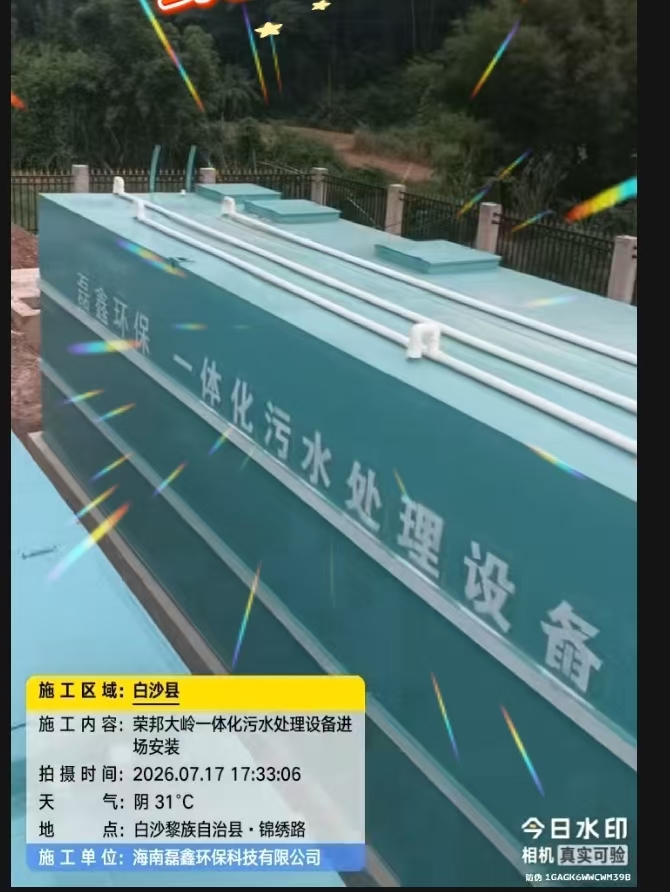 1784641231524113.jpg 海南污水处理设备