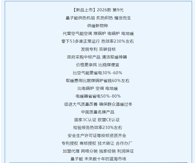 量子能供热机组