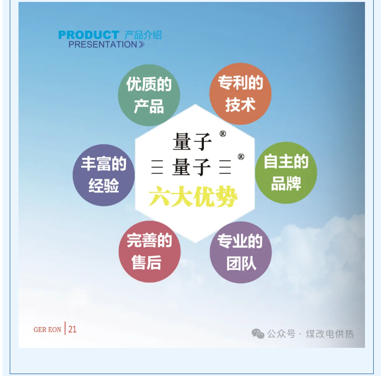 量子能供热机组