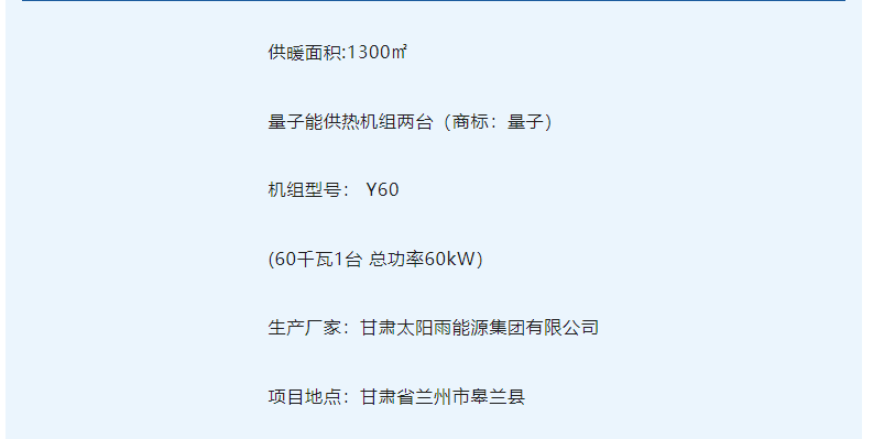 量子能供热机组
