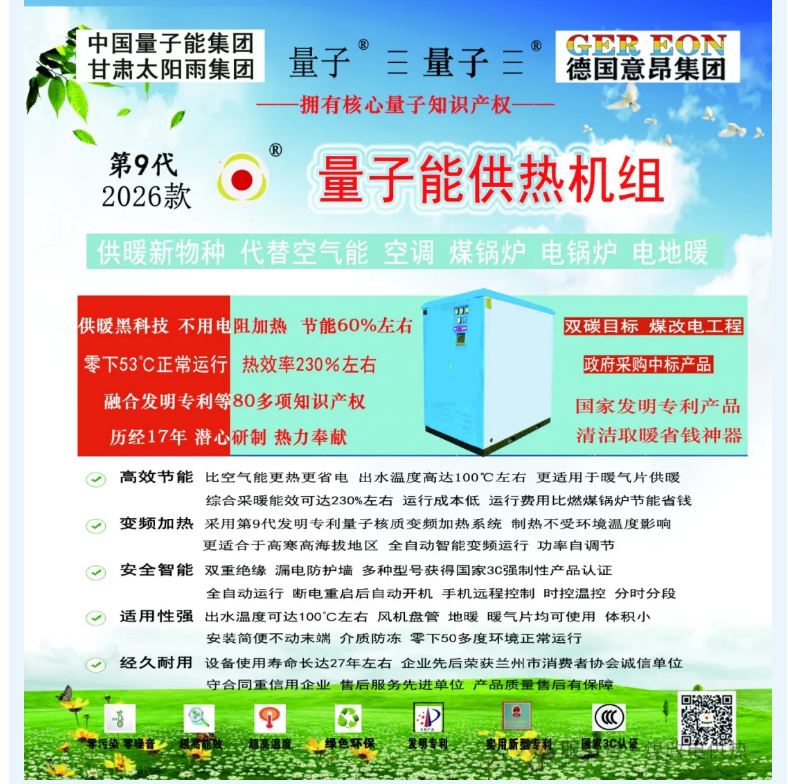 量子能供热机组