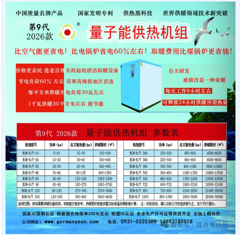 量子能供热机组