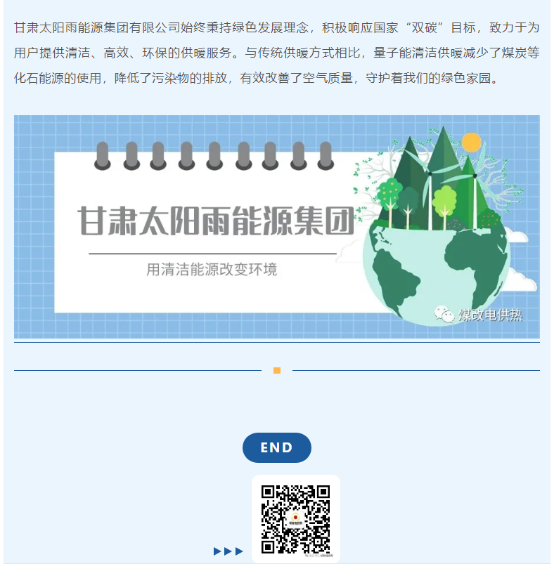 量子能供热机组