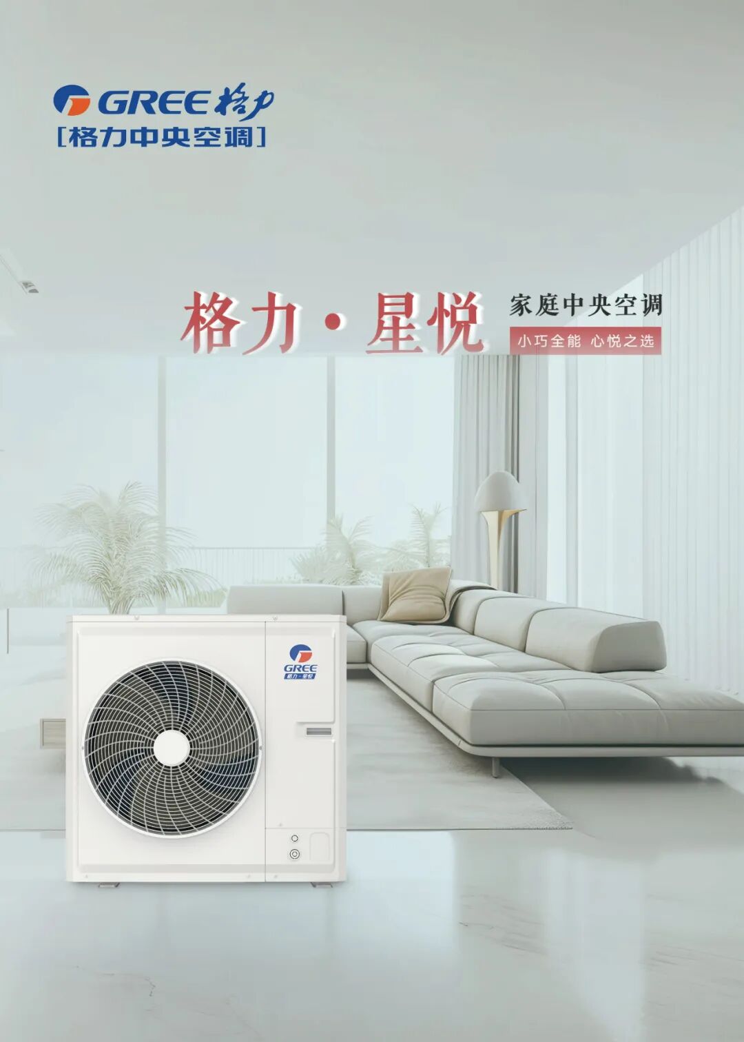 家用户式多联