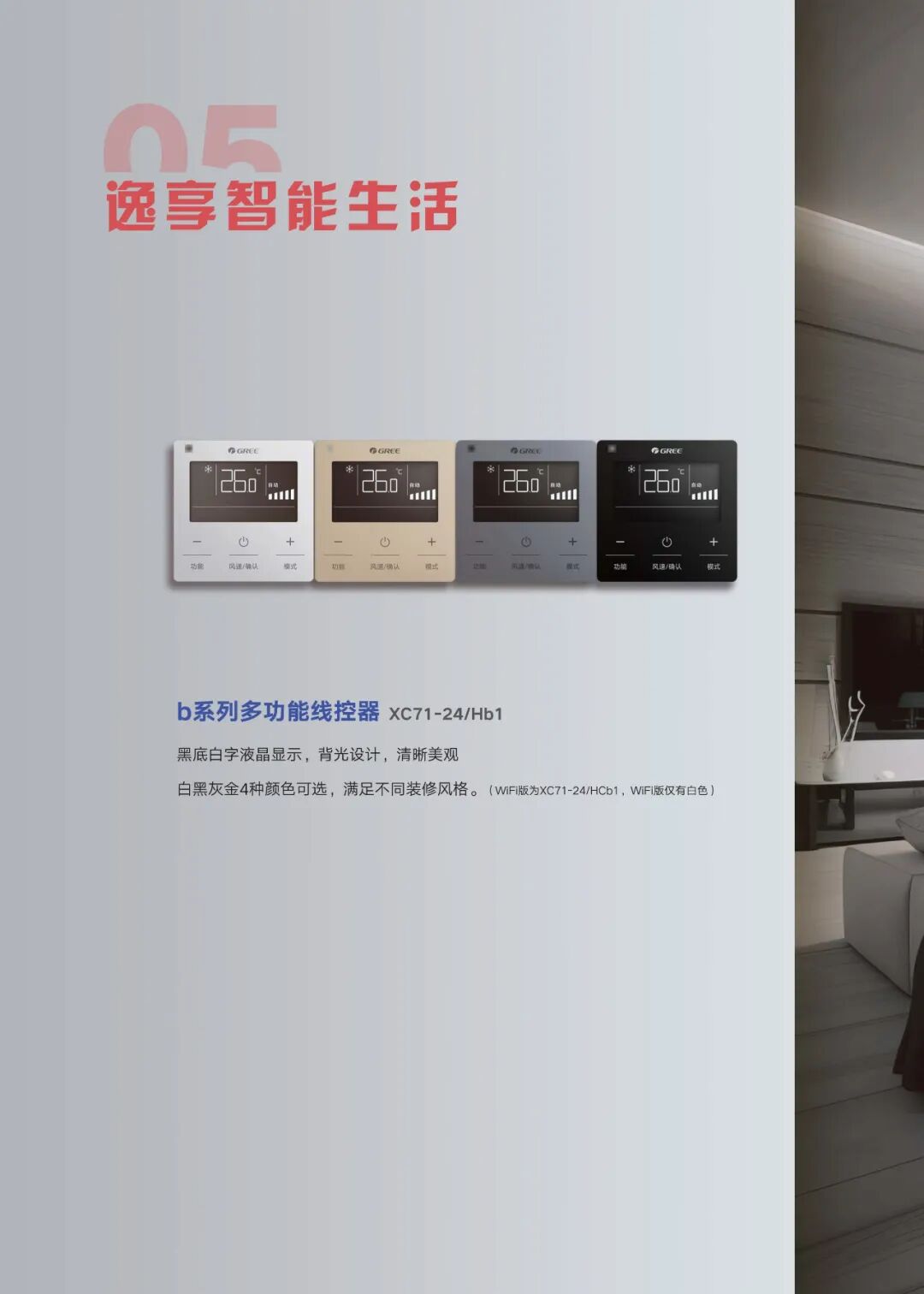 家用户式多联