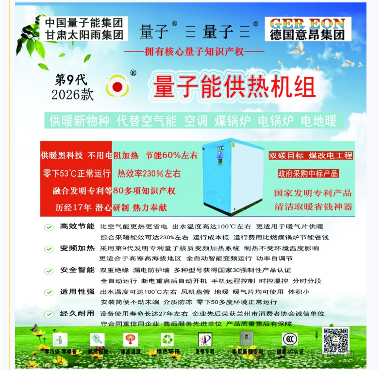 量子能供热机组  地源热泵