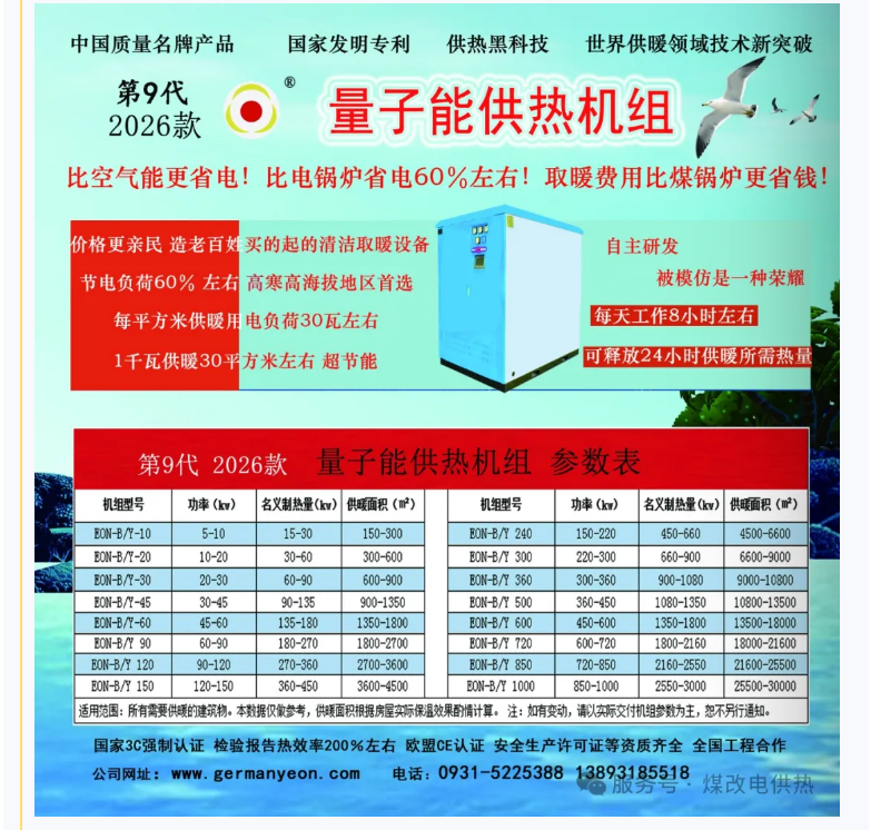 量子能供热机组  地源热泵