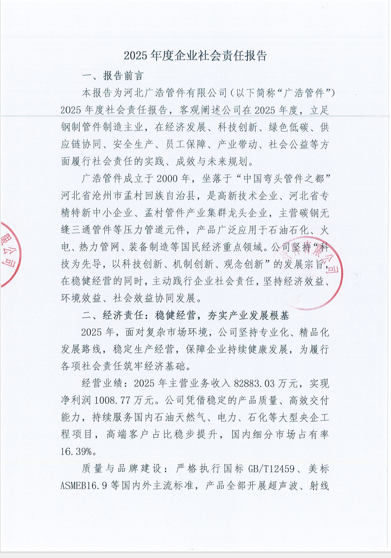 廣浩2025年度社會責任感