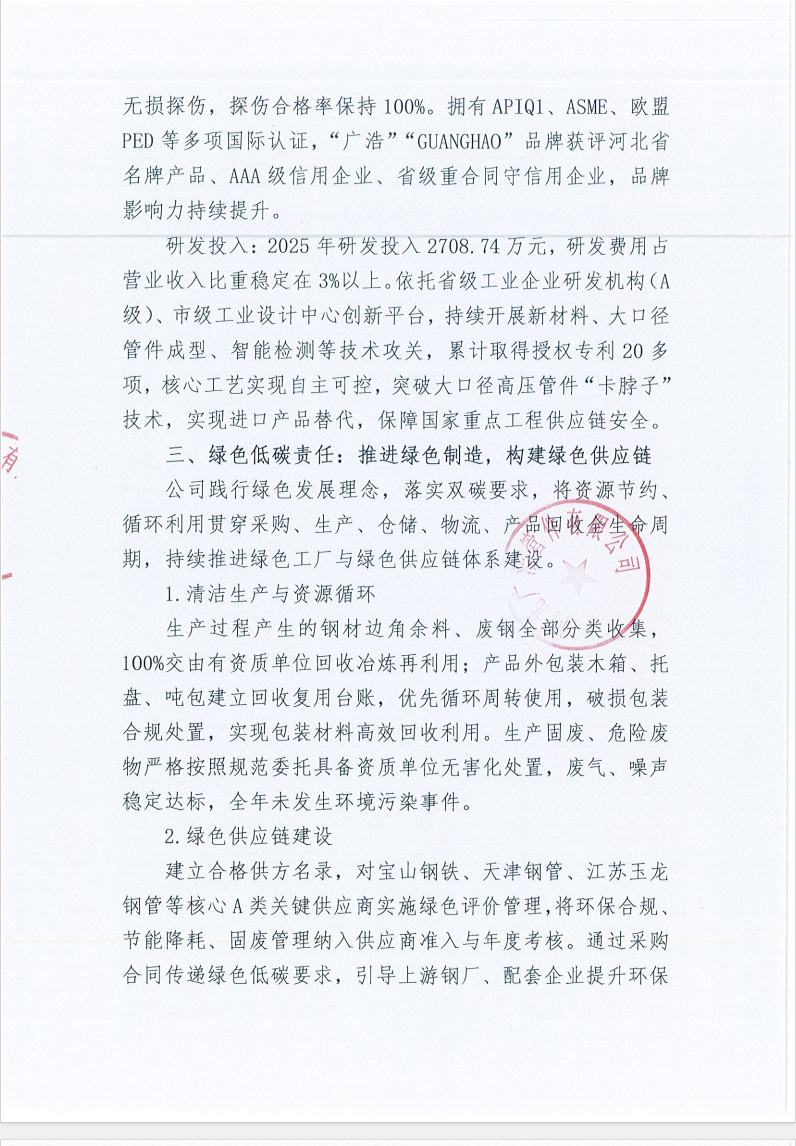 廣浩2025年度社會責任感