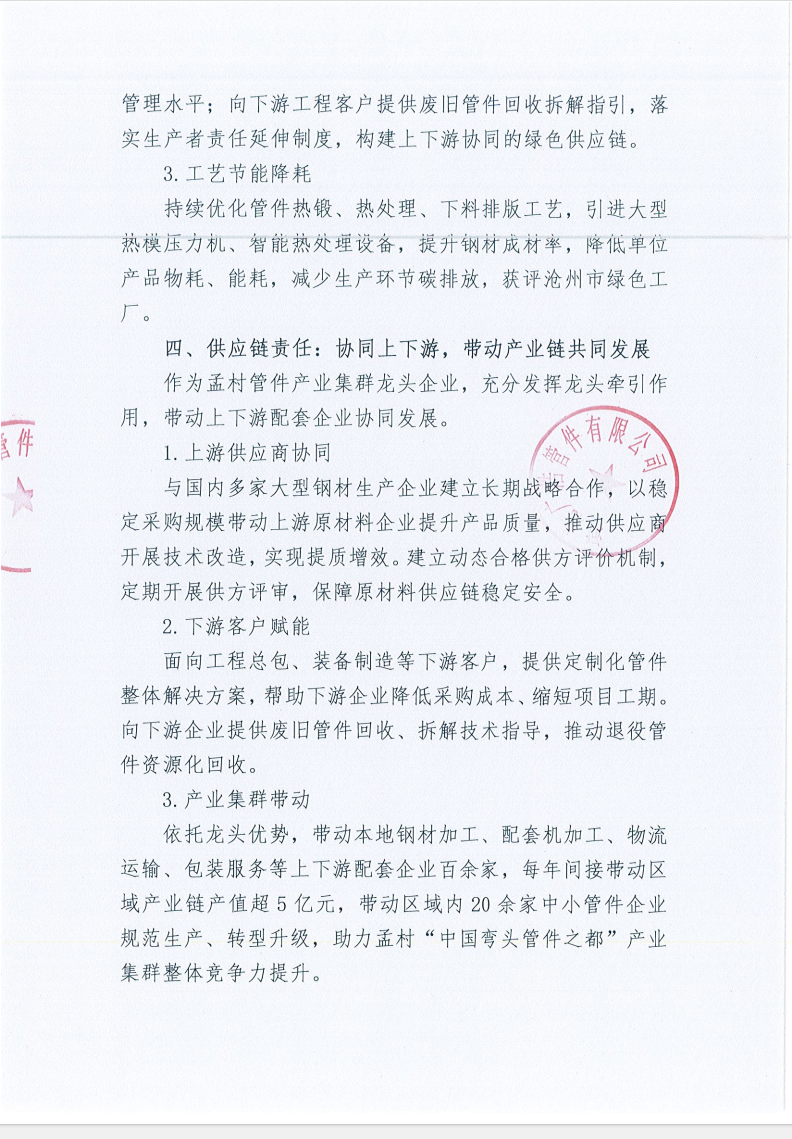 廣浩2025年度社會責任感