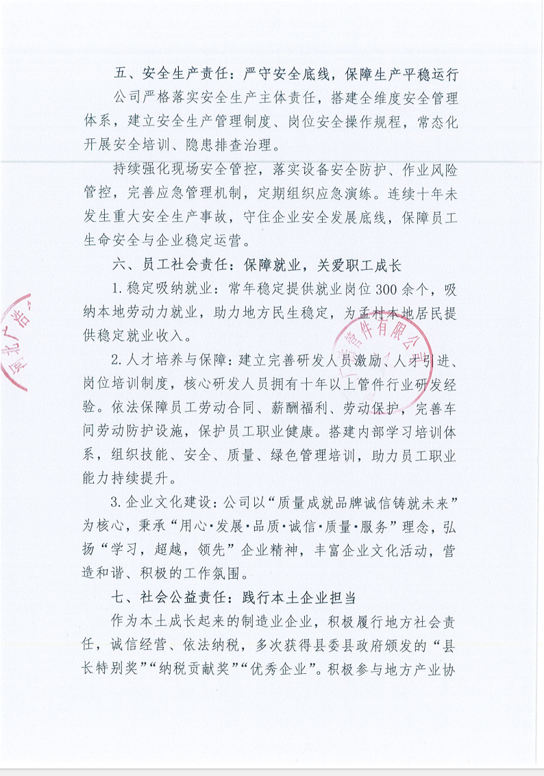 廣浩2025年度社會責任感