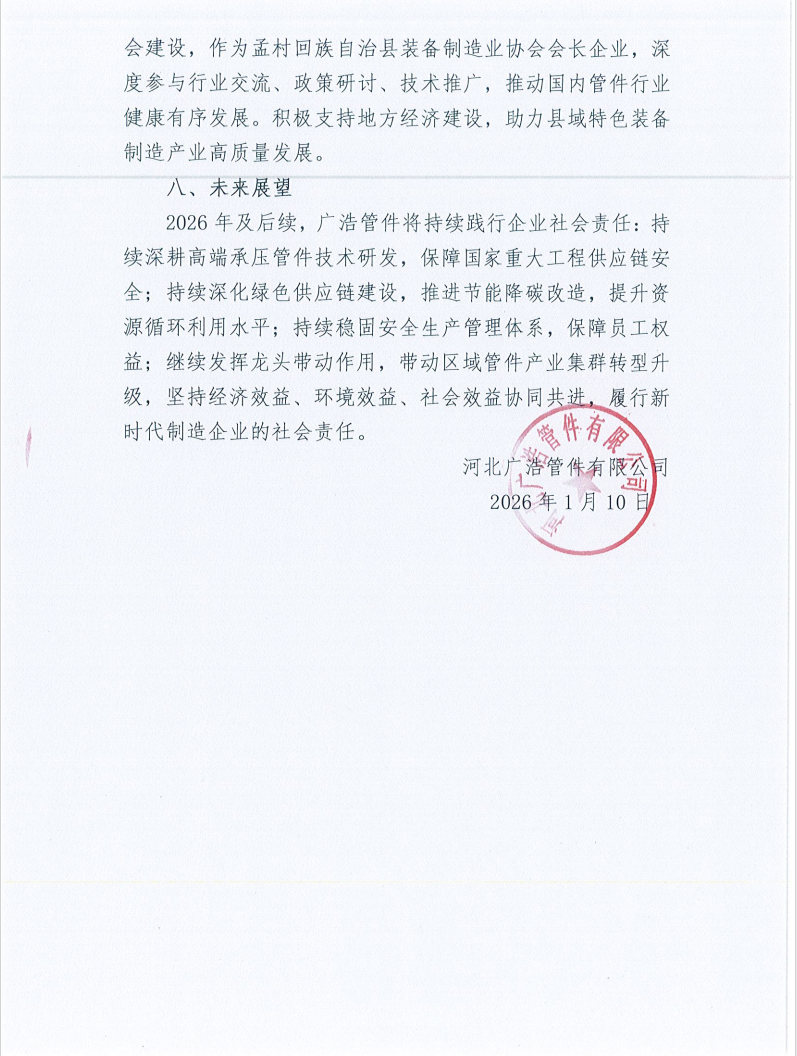 廣浩2025年度社會責任感
