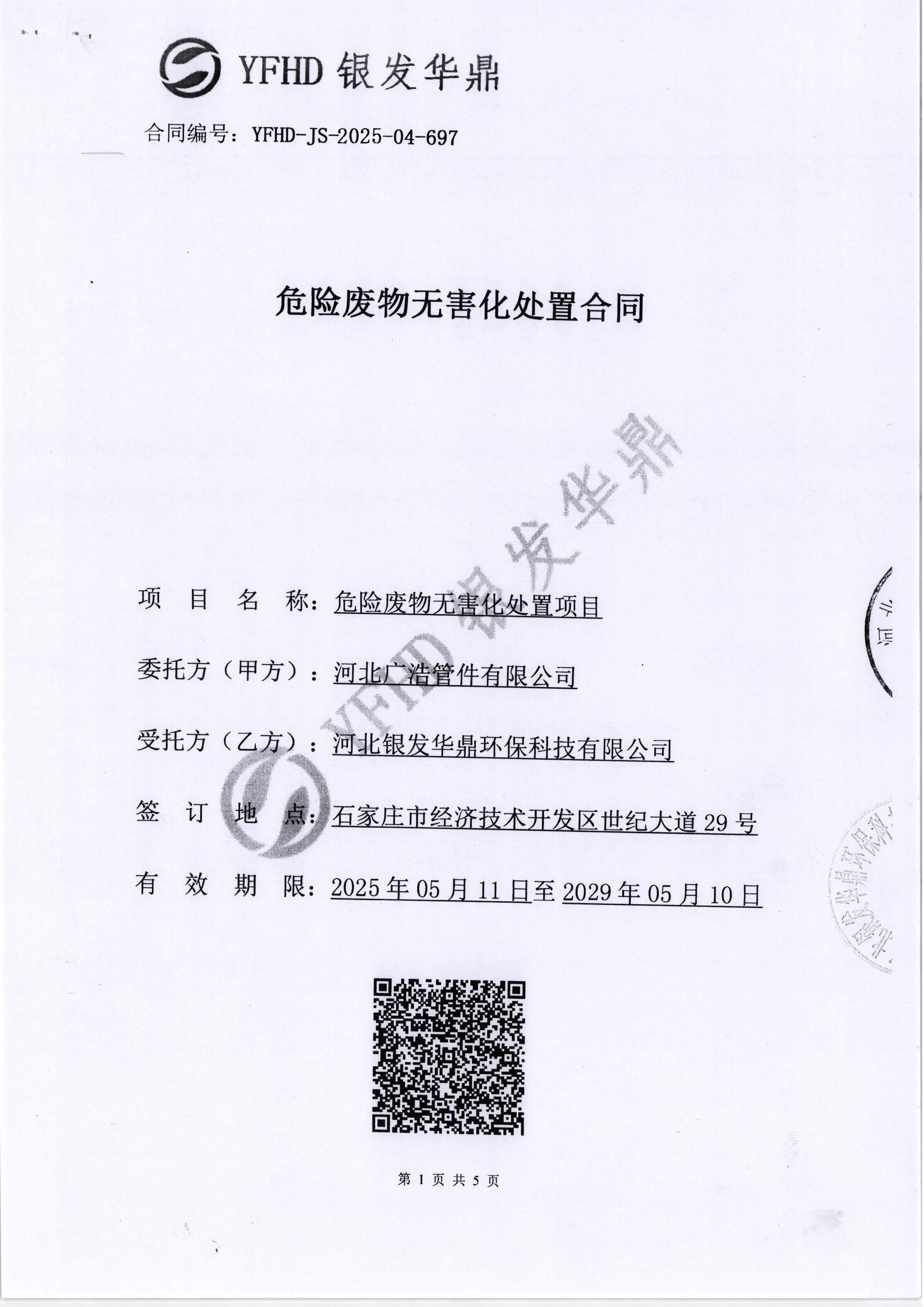 供给商节能减排信息公示