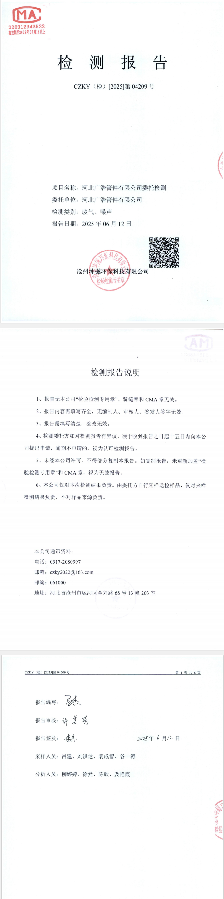 bevictor伟德官网管件节能减排减碳信息