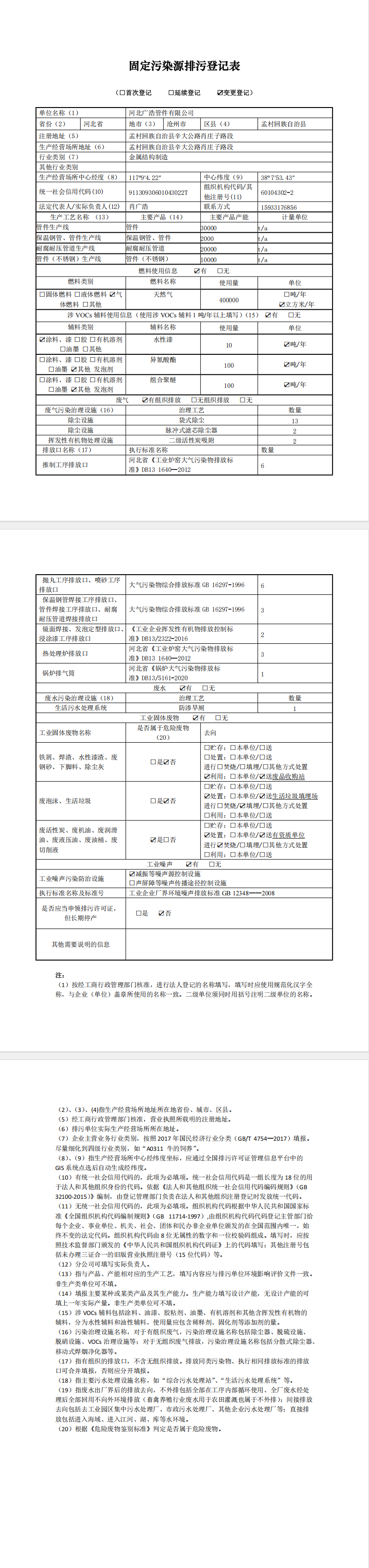 bevictor伟德官网管件节能减排减碳信息